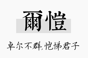 尔恺名字的寓意及含义