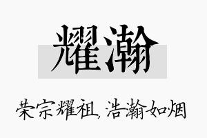 耀瀚名字的寓意及含义