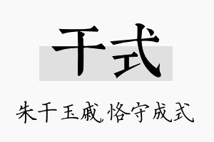 干式名字的寓意及含义