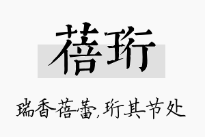 蓓珩名字的寓意及含义