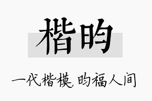 楷昀名字的寓意及含义