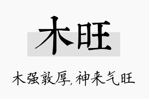 木旺名字的寓意及含义