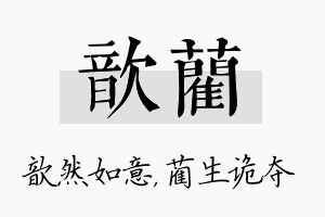 歆蔺名字的寓意及含义