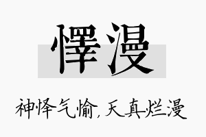 怿漫名字的寓意及含义