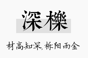 深栎名字的寓意及含义