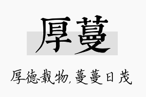 厚蔓名字的寓意及含义