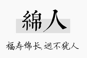 绵人名字的寓意及含义