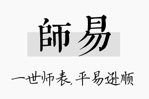 师易名字的寓意及含义