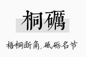 桐砺名字的寓意及含义