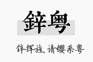 锌粤名字的寓意及含义