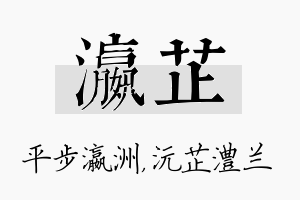 瀛芷名字的寓意及含义