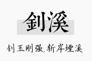 钊溪名字的寓意及含义