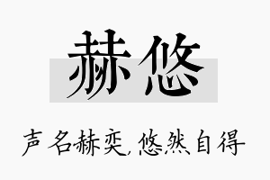 赫悠名字的寓意及含义