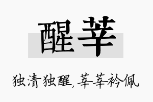 醒莘名字的寓意及含义