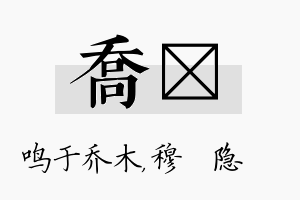 乔忞名字的寓意及含义