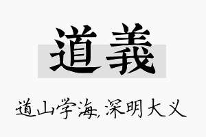 道义名字的寓意及含义