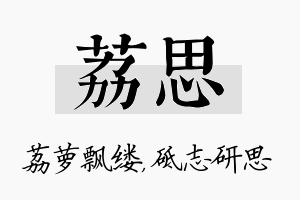 荔思名字的寓意及含义