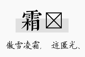 霜弢名字的寓意及含义