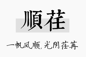 顺荏名字的寓意及含义