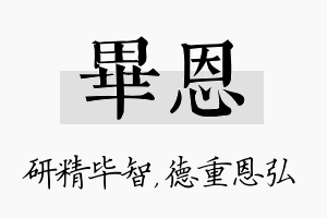 毕恩名字的寓意及含义