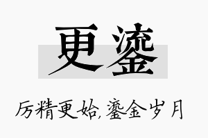 更鎏名字的寓意及含义