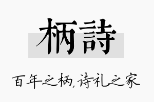 柄诗名字的寓意及含义