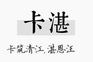 卡湛名字的寓意及含义