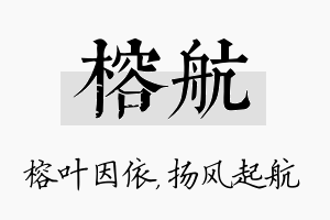 榕航名字的寓意及含义