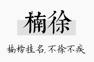 楠徐名字的寓意及含义