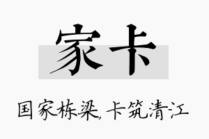 家卡名字的寓意及含义