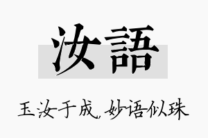 汝语名字的寓意及含义