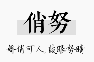 俏努名字的寓意及含义