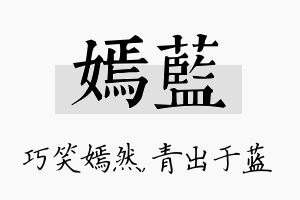 嫣蓝名字的寓意及含义