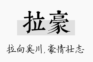 拉豪名字的寓意及含义