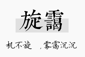 旋霭名字的寓意及含义