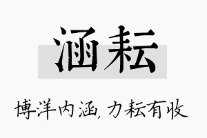 涵耘名字的寓意及含义