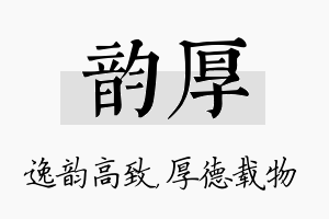 韵厚名字的寓意及含义