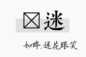 珺迷名字的寓意及含义