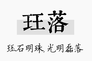 珏落名字的寓意及含义