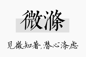 微涤名字的寓意及含义