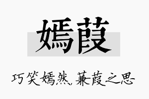 嫣葭名字的寓意及含义