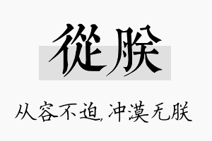 从朕名字的寓意及含义