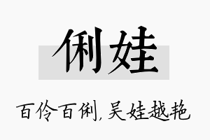 俐娃名字的寓意及含义