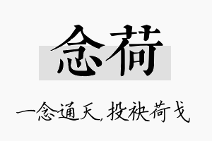 念荷名字的寓意及含义