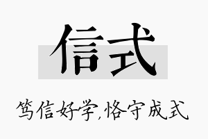 信式名字的寓意及含义