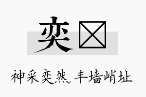 奕儇名字的寓意及含义