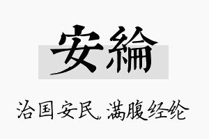 安纶名字的寓意及含义