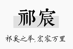 祁宸名字的寓意及含义