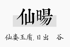 仙旸名字的寓意及含义