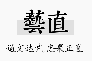 艺直名字的寓意及含义